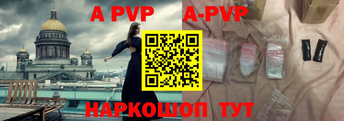 Альфа ПВП мука  Вход с VPN  купить наркоту  Канаш  A PVP мука 