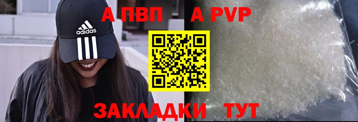 Альфа ПВП крисы CK Канаш