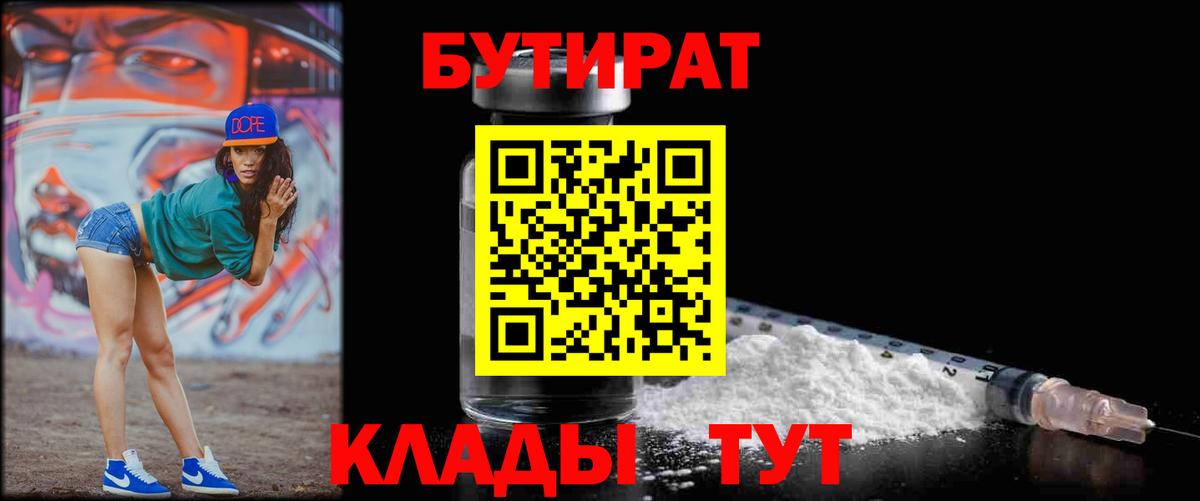 Бутират оксибутират Канаш