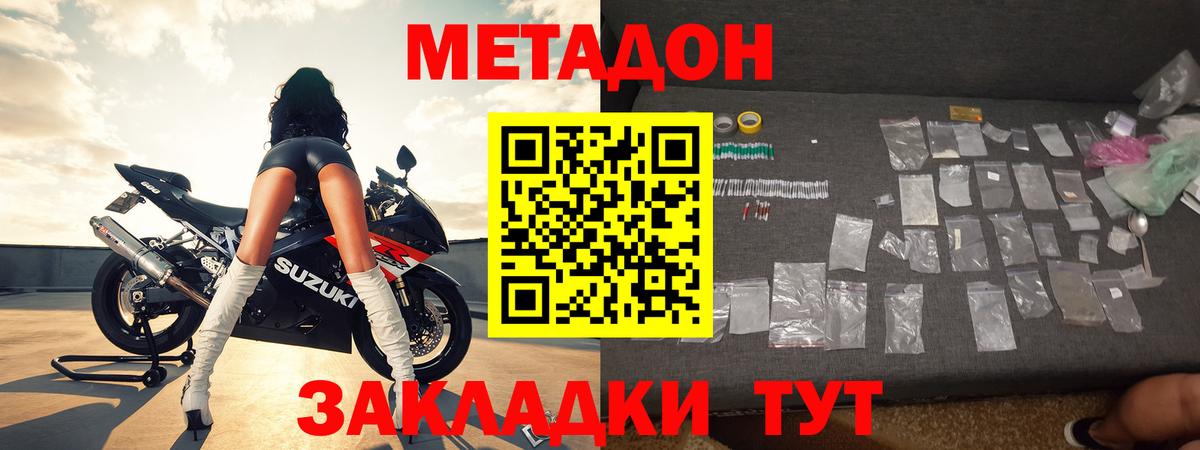 Метадон VHQ  Метадон кристалл  Канаш  Вход с VPN 