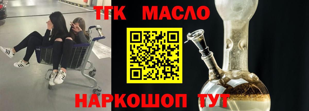 ТГК гашишное масло Канаш